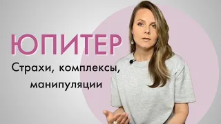 Юпитер в натальной карте | Астрология для начинающих