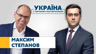 Максим Степанов // УКРАЇНА З ТИГРАНОМ МАРТИРОСЯНОМ – 12 грудня