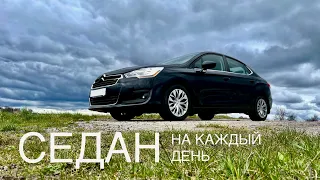 Citroën C4 Sedan. Французский авто из Калуги на каждый день.