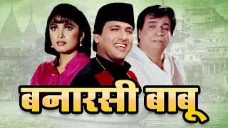 Banarasi Babu Full Movie - बनारसी बाबू फुल मूवी - गोविंदा कादर खान बॉलीवुड कॉमेडी - राम्या कृष्णन