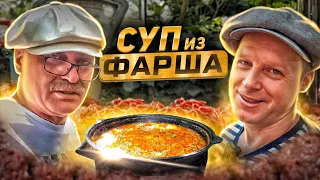 Аномально смачно! ЧЕХОСЛОВАЦЬКИЙ СУП ІЗ ФАРШУ. Дружина Липована у шоці.