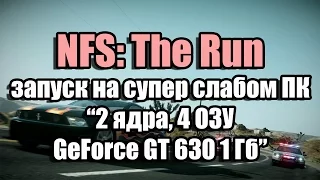 Тест Need For Speed The Run запуск на супер слабом ПК (2 ядра, 4 ОЗУ, GeForce GT 630 1 Гб)