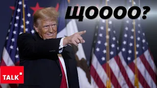 ⚡️ТРАМП (НЕ) ВИЗНАВАТИМЕ ВИБОРИ ПУТІНА? Він не такий страшний, але ризик є