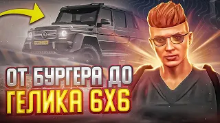 ДОШЁЛ ДО ВЕЩИ СТОИМОСТЬЮ КАК ДОМ | ОТ БУРГЕРА ДО ГЕЛИКА 6X6 ТОЛЬКО ОБМЕНАМИ #3 [GTA5RP|ROCKFORD]