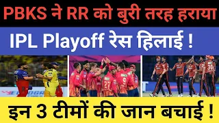 IPL Points Table 2024 : PBKS ने रोमांचक Match में RR को हराया , Playoff Race हिलाई | CSK | RCB | SRH