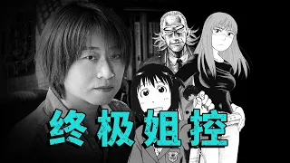 从毕业招聘会上逃走，回家画漫画的脑洞狂魔！《天国大魔境》作者——石黑正数