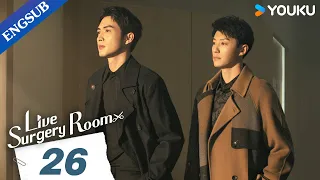 [Live Surgery Room] EP26 | Medical Drama | Zhang Binbin/Dai Xu | YOUKU