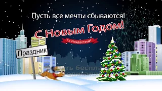 НОЧКА НОВОГОДНЯЯ ПУСТЬ МЕЧТЫ СБЫВАЮТСЯ 2021 футаж HD скачать WISHES HAPPY NEW YEAR footage download