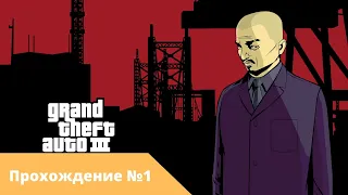 Grand Theft Auto III - GTA 3 Definitive Edition прохождение #1