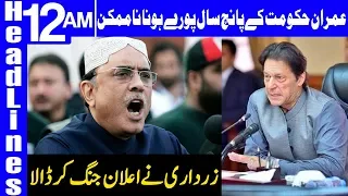 Asif Zardari makes another Fiery Announcement | 18 January 2019 | Dunya News