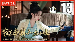 【MULTI SUB】LADY REVENGER RETURNS FROM THE FIRE EP13| Drama Box Exclusive