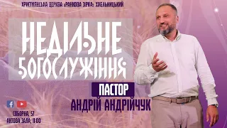 Недільне Богослужіння| Церква "Ранкова Зірка" Хмельницький | 31.12.2023