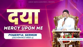 दया , Mercy Upon Me | DELIVERANCE WEEK-6 | Powerful Sermon By Apostle Ankur Yoseph Narula