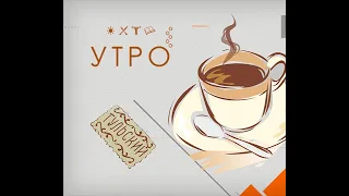 УТРО НА ПЕРВОМ ТУЛЬСКОМ ОТ 22.04.2024