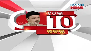 Manoranjan Mishra Live: 10 Ra 10 Khabar | 8th June 2023 | Kanak News Digital