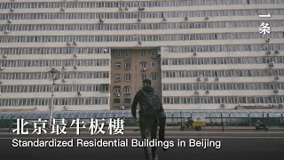 最能代表北京的一棟樓，長150公尺，上萬北漂從這裡走出The Symbol of Beijing: a 150m-long building