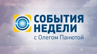 События недели - полный выпуск за 07.06.2015 19:00