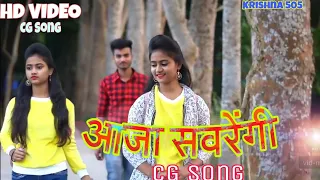 Aaja Savrengi || आजा सवरेंगी | cover cg video song | Amlesh Nagesh | cover video