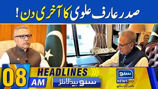 Last day of President Arif Alvi  |08 AM News Headlines | 8 Sep 2023 | Suno News HD