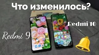 Сравниваем Redmi 10 и Redmi 9! Что изменилось? И стоит ли менять?