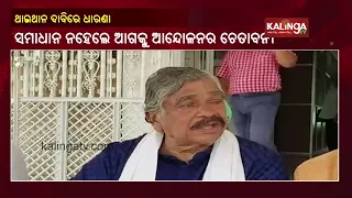 Krushna Nagar Villagers Protest Demanding Rehabilitation In Front Of Khordha Collector's Office