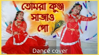 Tomra Kunjo Sajao go Dance | তোমরা কুঞ্জ সাজাও গো | Janmashtami Special | ArtHolic KM