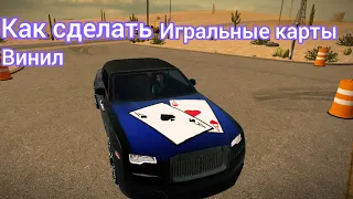 Как сделать винил игральные карты в игре Car parking? Ответ тут!