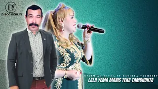 Najim al hayha ft rachida taghribt - lala yema manis teka tamchonta  (Official Lyric Video) | 2024