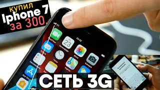 iPhone 7 за 10 долларов. Что?  Программа для разблокировки Айфона