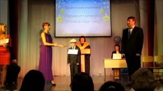 Окружной конкурс педагогического мастерства "Учитель года - 2014"