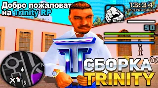 😍КРАСИВАЯ ЧИТЕРСКАЯ СБОРКА ДЛЯ СЛАБЫХ ПК ДЛЯ TRINITY RP | ЧИТЫ | СКРИПТЫ | ФАРМ | (ЧС 1/4)😍