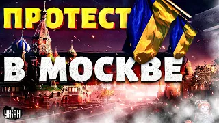 В Москве протест! На Красной площади появился украинский флаг