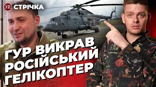 Буданов викрав гелікоптер / У Криму знищили "Бастіон" та "Тріумф" / Обшуки в ТЦК | УП. Стрічка