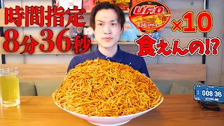 【ぞうさんミッション】UFO焼きそば10人前を指定時間内に食べきれ！！！【ぞうさんパクパク】【大食い】