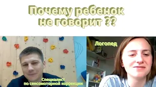 Ребенок ходит на носочках и часто падает, как это связано с задержкой речи?|говорим вместе выпуск #1