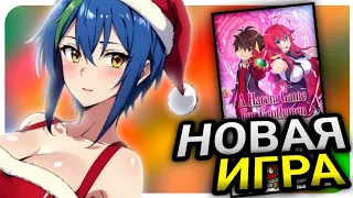 Игра Про High School DxD!? Новости High School DxD За 2023 и 2024 год!