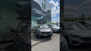 🔥 Автосалон ŠKODA в Калуге 🔥