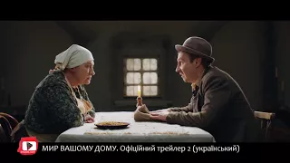 в Днепре премьера фильма "МИР ВАШЕМУ ДОМУ"