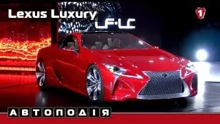 Lexus Luxury вечірка в Арсеналі. "Автоподія" (HD). (УКР)