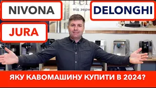 Яку кавомашину купити в 2023 та 2024? Все ДУЖЕ просто... @slava_kara