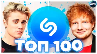 ТОП 100 SHAZAM ПО ВСЕМУ МИРУ | МИРОВЫЕ ХИТЫ | ИХ ИЩУТ ВСЕ - МАРТ 2021