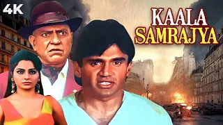 Kaala Samrajya (काला साम्राज्य) Hindi HD Full Movie | Suniel Shetty Amrish Puri | Superhit Action