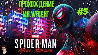 Прохождение Spider-Man: Miles Morales на платину ► ЧАСТЬ 3 ► ФИНАЛ