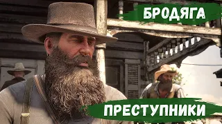 Red Dead Redemption 2 - РП За Бродягу.  ДРАКА в БАРЕ.  Взял ЗАКАЗ на ПРЕСТУПНИКА # 20