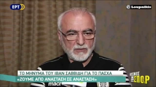 Το μήνυμα του Ιβάν Σαββίδη για το Πάσχα.