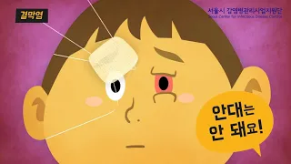 감염병예방교육동영상