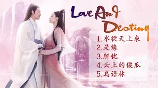 Love And Destiny/三生三世宸汐緣