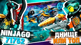 АМФИБИЯ ДЖЕЯ - LEGO NINJAGO ПОД ВОДОЙ / LEGO 71752