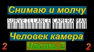 Пранк Человек камера 2 | Молодой человек опять снимает без спроса | Реакция людей на фотосъемку