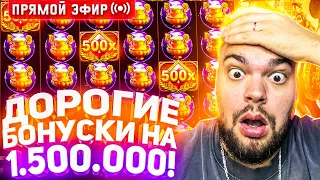 Максон и Мега Дорогие Бонуски На 1.500.000 Онлайн! Заносы Недели